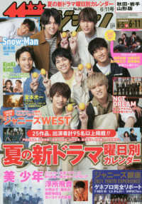 ザ・テレビジョン秋田・岩手・山形版 （２０２１年６月１１日号）