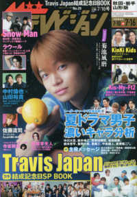 ザ・テレビジョン秋田・岩手・山形版 （２０２１年７月１６日号）