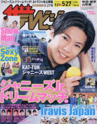 ザ・テレビジョン秋田・岩手・山形版 （２０２２年５月２７日号）
