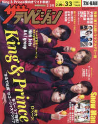 ザ・テレビジョン宮城・福島版 （２０２３年３月３日号）