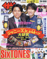 ザ・テレビジョン宮城・福島版 （２０２２年６月１７日号）