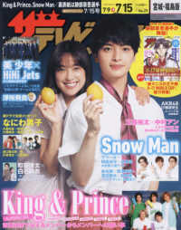 ザ・テレビジョン宮城・福島版 （２０２２年７月１５日号）