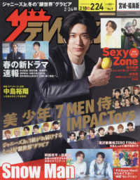 ザ・テレビジョン宮城・福島版 （２０２３年２月２４日号）