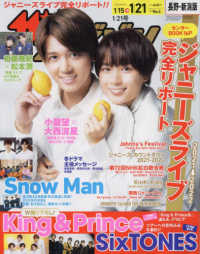 ザ・テレビジョン長野・新潟版 （２０２２年１月２１日号）