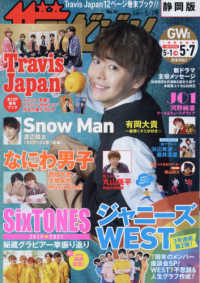 ザ・テレビジョン静岡版 （２０２１年５月７日号）
