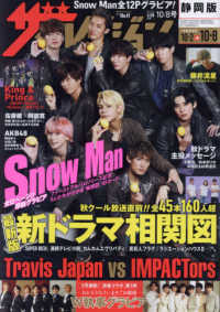 ザ・テレビジョン静岡版 （２０２１年１０月８日号）