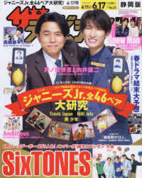 ザ・テレビジョン静岡版 （２０２２年６月１７日号）