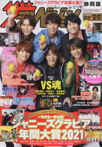 ザ・テレビジョン静岡版 （２０２１年１２月１７日号）