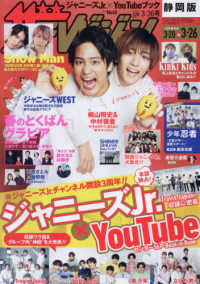 ザ・テレビジョン静岡版 （２０２１年３月２６日号）