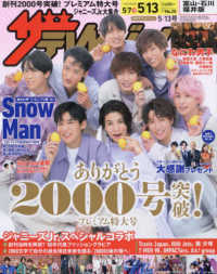 ザ・テレビジョン富山・石川・福井版 （２０２２年５月１３日号）