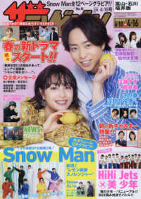 ザ・テレビジョン富山・石川・福井版 （２０２１年４月１６日号）