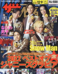 ザ・テレビジョン岡山・四国版 （２０２２年１２月９日号）