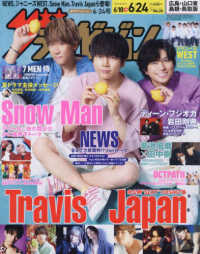 ザ・テレビジョン広島山口（東）島根鳥取版 （２０２２年６月２４日号）