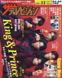 ザ・テレビジョン熊本・長崎・沖縄版 （２０２３年３月３日号）