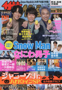 ザ・テレビジョン熊本・長崎・沖縄版 （２０２１年１１月５日号）