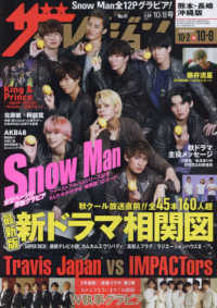 ザ・テレビジョン熊本・長崎・沖縄版 （２０２１年１０月８日号）