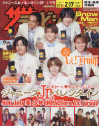 ザ・テレビジョン熊本・長崎・沖縄版 （２０２３年２月１７日号）