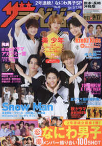 ザ・テレビジョン熊本・長崎・沖縄版 （２０２１年９月１７日号）