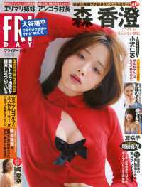 ＦＲＩＤＡＹ（フライデー） （２０２５年８月１日号）