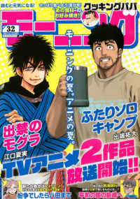 週刊モーニング （２０２５年７月２４日号）