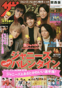 ザ・テレビジョン関西版 （２０２１年２月１９日号）