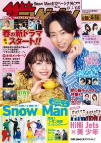 ザ・テレビジョン関西版 （２０２１年４月１６日号）