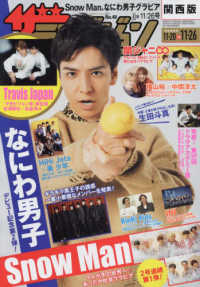 ザ・テレビジョン関西版 （２０２１年１１月２６日号）
