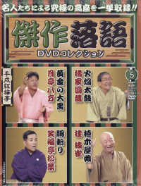 傑作落語ｄｖｄコレクション静岡版 ２０２０年２月２日号 紀伊國屋書店ウェブストア オンライン書店 本 雑誌の通販 電子書籍ストア