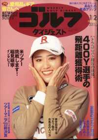 週刊ゴルフダイジェスト （２０２４年１月２日号）