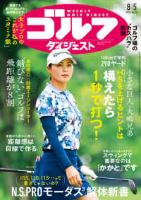 週刊ゴルフダイジェスト （２０２５年８月５日号）