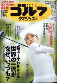 週刊ゴルフダイジェスト （２０２３年３月２１日号）
