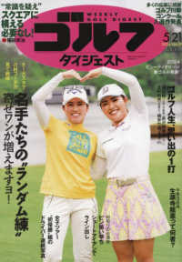 ゴルフダイジェスト　2024　11/5 Amazon.co.jp: 週刊ゴルフダイジェスト 2024年 11/05号 [雑誌