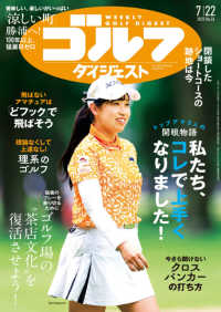 週刊ゴルフダイジェスト （２０２５年７月２２日号）