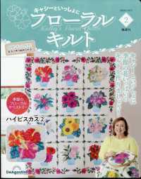 フローラルキルト静岡・山口版 2025年10月7日号 - 紀伊國屋書店