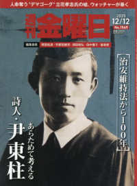 週刊金曜日 （２０２５年１２月１２日号）