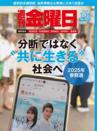 週刊金曜日 （２０２５年７月１８日号）