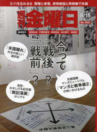 週刊金曜日 （２０２５年８月１５日号）
