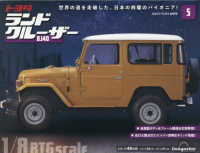 トヨタランドクルーザーＢＪ４０宮城・長野 （２０２５年８月５日号）