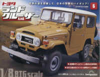 トヨタランドクルーザーＢＪ４０宮城・長野 （２０２５年９月２日号）