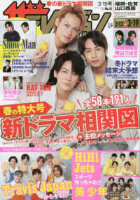 ザ・テレビジョン福岡・佐賀・山口（西）版 （２０２１年３月１９日号）