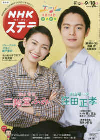 ＮＨＫウィークリーステラ関西版 （２０２０年９月１８日号）