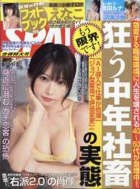 ＳＰＡ！（スパ！） （２０２５年８月１９日号）