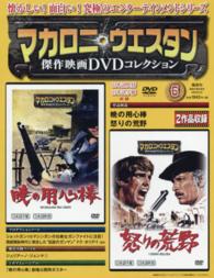 マカロニ ウエスタン傑作映画dvdコ全国 2016年7月3日号 紀伊國屋書店ウェブストア オンライン書店 本 雑誌の通販 電子書籍ストア マカロニ ウエスタン傑作映画dvdコ全国 2016年7月3日号 紀伊國屋書店ウェブストア オンライン書店 本 雑誌の通販 電子書籍ストア