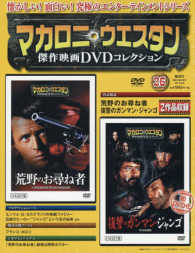 マカロニ ウエスタン傑作映画dvdコ全国 2017年4月9日号 紀伊國屋書店ウェブストア オンライン書店 本 雑誌の通販 電子書籍ストア マカロニ ウエスタン傑作映画dvdコ全国 2017年4月9日号 紀伊國屋書店ウェブストア オンライン書店 本 雑誌の通販 電子書籍ストア