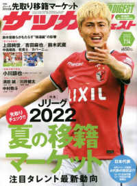 サッカーダイジェスト ２０２２年７月１４日号 紀伊國屋書店ウェブストア オンライン書店 本 雑誌の通販 電子書籍ストア