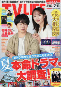 ＴＶＬＩＦＥ　首都圏版 （２０２５年７月１１日号）