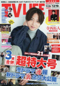 ＴＶＬＩＦＥ　首都圏版 （２０２５年１２月１９日号）