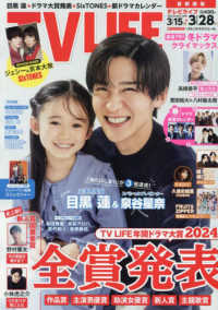 ＴＶＬＩＦＥ　首都圏版 （２０２５年３月２８日号）