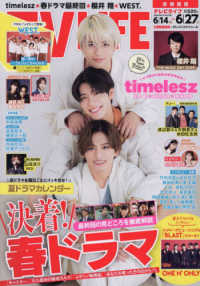ＴＶＬＩＦＥ　首都圏版 （２０２５年６月２７日号）
