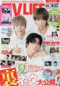 ＴＶＬＩＦＥ　首都圏版 （２０２５年８月２２日号）